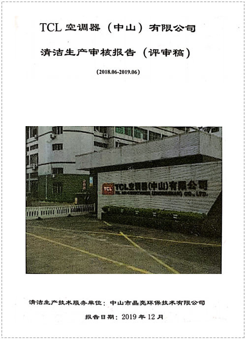 清潔生產(chǎn)（TCL）